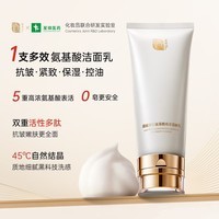 懿庭多肽氨基酸洁面乳清洁保湿洗面奶官方正品男女 【深层清洁】多肽亮采洁面乳100g