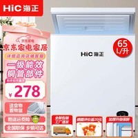HIC冰柜家用大容量冷柜卧式 冷藏冷冻转换柜 卧式保鲜柜节能 母乳柜 单温丨冷冻或保鲜丨一级能效丨 65升