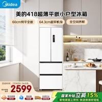 美的400L法式四开门冰箱超薄零嵌入式小户型一级能效风冷无霜节能变频以旧换新白色MR-418WFPE国家补贴