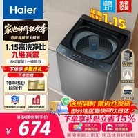 海尔（Haier）波轮洗衣机8公斤 全自动小型 家用宿舍出租房 一级能效 洗脱一体 50cm极窄不占地 以旧换新 【畅销爆款】 波轮 8kg 超净洗2.0+1.15洗净比