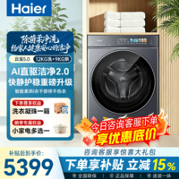 海尔(Haier)云溪5.0新品D1系列滚筒洗衣机全自动10公斤直驱精华洗1.36超高洗净比蓝盾双除菌家电补贴立减85折 滚筒洗烘 12kg 智能柔烘+1.36洗净比+蓝盾除菌
