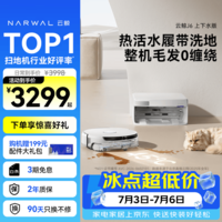 云鲸（NARWAL）【行业爆款】扫地机器人J6 活水履带洗地机 扫拖一体自动清洗全自动洗拖擦地机 超薄上下水版