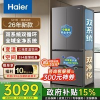 海尔（Haier）小红花501升双系统双循环一级能效法式多门冰箱594超薄双净化风冷无霜AI节能家电以旧换新国家补贴 26年新品+双系统不串味+全域双净化+甄选旗舰款