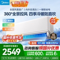 美的【官方正品】风尊三代PRO 大1.5匹 新一级能效 全面风双排纯铜管 变频冷暖 舒适风 卧室空调挂机 风尊三代PRO 大1.5匹新品