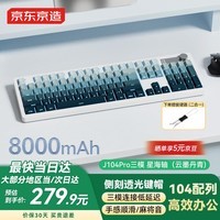 京东京造J104Pro无线蓝牙三模机械键盘侧刻键帽 游戏电竞办公104键gasket五层填充石子音 云墨丹青 星海轴