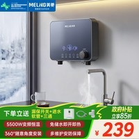美菱（MeiLing）即热式电热水器快速热家用小厨宝 5500W恒温免储水即开即热厨宝 MJR-DC0004漏保款