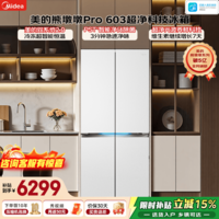 美的(Midea)熊墩墩Pro603升十字四门冰箱超薄零嵌入式双系统2.0除菌净味一级无霜家用大容量以旧换新国家补贴 603十字|UV超净光波|双系统2.0|海贝白
