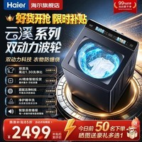 海尔(Haier)新款【云溪】双动力77E/70E/6VE2全自动波轮洗衣机直驱变频洗衣机双动力防缠绕一级能效家电补贴 【77E】精华洗+顽渍洗净比1.3+语音播报 波轮