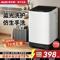 奥克斯全自动洗衣机 家用小型波轮 洗脱一体机大容量 公寓宿舍出租房 【国补】灰10KG洗脱容量【蓝光洗护 智能风干】 波轮