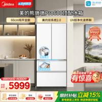 美的（Midea）熊墩墩Pro600L法式四开门大容量冰箱超薄嵌入式双系统2.0自动制冰 一级能效国家补贴  600法式｜自动洁净制冰｜行业顶配｜海贝白