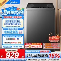 美的（Midea）波轮洗衣机全自动10kg家用大容 量专利免清洗 健康除螨洗不锈钢立方内筒 直驱变频节能 波轮 10kg 一级能效MB10V56DT