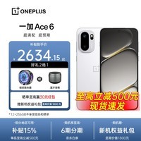 一加【补贴立减15%】一加 Ace 6新品Ace6骁龙8至尊165Hz高刷护眼电竞屏7800mAh冰川电池AI手机游戏拍照 闪白 16GB+512GB 官方标配【全国联保】