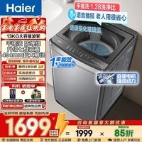 海尔（Haier）波轮洗衣机全自动手搓式防缠绕懒人家用大容量上翻盖直驱变频除菌螨一级能效焕新补贴15% 【升级款】13公斤+手搓式防缠绕+语音播报 波轮
