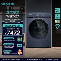 西门子(SIEMENS)新品小幸熨 10公斤洗烘一体机全自动变频滚筒洗衣机大容量 蒸汽除皱 深层净洗 蒸汽除菌 智能投放 WN54K7G10W 滚筒洗烘 10kg