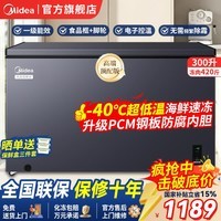 美的（Midea）熊墩墩速冻王大容量商用冰柜300/400/500/700升冷柜【零下-40度超低温】冷藏/冷冻柜减霜一级能效 300升 【-40度超低温丨电子精准控温】·顶配款