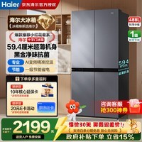海尔(Haier)冰箱488升小红花系列十字对开门冰箱无霜一级能效594MM超薄可嵌入式变频家用大容量政府补贴 AI变频科技+黑金净化+三档变温