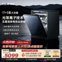 宜盾普洗碗机 家用17套真三层大容量五臂净洗 120℃四膜热风烘干 五星级消毒一级水效EDC-D2