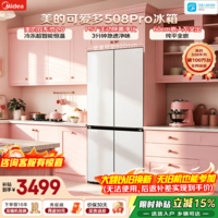 美的(Midea)可爱多508Pro十字四开门冰箱503升超薄零嵌入式双系统2.0除菌净味家用大容量一级能效风冷国家补贴 MR-508WUSPZE 星尘白