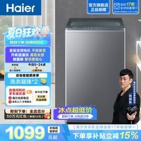 海尔(Haier)波轮洗衣机全自动大容量10KG大容量洗衣机 直驱变频 防缠绕 手搓洗一级能效XQB100-BZ23D0