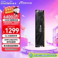 英睿达(crucial)16GB DDR5 6400 台式机内存条 Pro系列 美光(原镁光)原厂颗粒 CL32超频 AI电脑配件