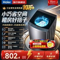 海尔（Haier）波轮洗衣机全自动家用大容量洗脱一体波轮洗衣机节能省电健康家用家电 懒人洗衣机补贴至高补贴15% 【26年新款】8.5KG+旋瀑洗 十维减震+直驱 波轮