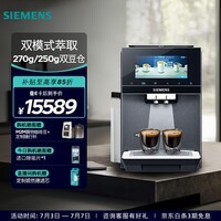 西门子（SIEMENS）全自动冷萃咖啡机家用办公室整机欧洲进口19Bar升级双模式双豆仓双研磨中英文  TQ907C05