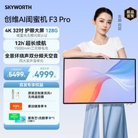 创维【吉娜同款】4K闺蜜机32英寸F3Pro随心屏可移动电视平板一体机智慧屏生日礼物8+128G