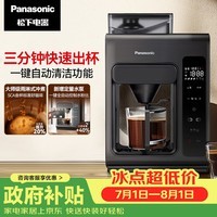 松下(Panasonic)黑魔方咖啡机美式全自动研磨一体家用豆粉两用智能保温自动清洁 NC-A703 送礼