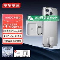 京东京造miniGo手机固态硬盘1TB(PSSD)读速高达1000MB/S 苹果安卓手机电脑直连两用外接硬盘