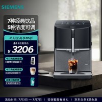 西门子(SIEMENS)全自动咖啡机家用办公室研磨萃取15Bar稳压一键7种饮品智能自清洁触控独立显示屏 TF305CF9