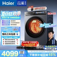 海尔(Haier)云溪4.0pro 滚筒洗衣机全自动带烘干10KG超薄 直驱国补自营 何润东同款XQG100-HBLEU7KJ3U1