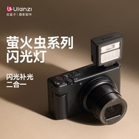 ulanzi优篮子SL02萤火虫常亮闪光灯mini通用索尼外拍灯口袋灯拍照补光灯便携摄影锂电池通用型佳能热靴灯