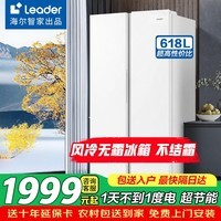 海尔(Haier)冰箱双开门大容量节能618升冰箱一级能效对开门风冷无霜冰箱家用家电以旧换新Leader 618升丨1天不到1度电丨黑金抗菌净味