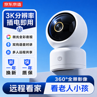 京东京造 智能摄像机V5 500万像素3K高清家用监控摄像头 5G双频WiFiAI人形看宠360度全景微光全彩夜视