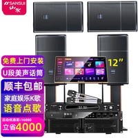 山水（SANSUI）PK09家庭专业电视K歌卡拉OK音响全套SQ12大功率KTV舞台会议会所宴会厅点唱机家用影院卡包音箱套装 12音箱四只+后级+效果器+点歌机