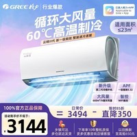 格力空调 1.5匹挂机  3匹柜机 一级能效 变频冷暖自清洁智能WiFi大风量客厅空调 以旧换新  云锦III 1.5匹 冷酷外机 智能WIFI