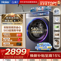 海尔滚筒洗衣机10公斤 云溪4.0   超薄平嵌 双智投 精华洗2.0 羊毛绿标 家电自营补贴以旧换新