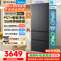 美的（Midea）冰箱可爱多508Pro法式多门503L双系统2.0超薄零嵌入式家用大容量电冰箱一级能效风冷无霜除菌净味 双系统2.0丨法式508pro丨星辰黛