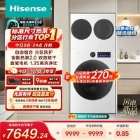 海信(Hisense)洗衣机大薄荷2.0E5S热泵洗烘三筒 分区洗全家筒三桶全自动WH120E5S-1+WV20W-1以旧换新家电补贴