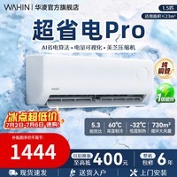 华凌空调【国家补贴】神机二代 一级能效卧室挂机 超省电MAX变频冷暖大风口客厅卧室空调挂机升级PRO 超省电pro 大1.5匹 35HA1Ⅲ-P【AI节能】