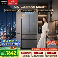 松下（Panasonic）大海豹2.0 515L法式多门冰箱家用零嵌入超薄电冰箱自动制冰一级能效NR-EE52BGA-S【国家补贴】