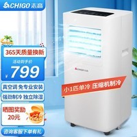 志高(CHIGO)移动空调单冷暖型 空调一体机免外机免排水免安装小空调可移动式空调厨房客厅出租房立式制冷空调 小1匹单冷-高性价比