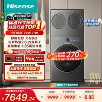 海信(Hisense)洗衣机大薄荷2.0E5S热泵洗烘三筒 分区洗全家筒三桶全自动WH120E5S+WV20G-H以旧换新家电补贴