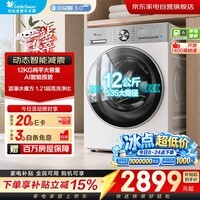 小天鹅小乌梅3.0洗衣机滚筒全自动12公斤大容量家用纯平变频1.21高洗净比智投水魔方TG12VE10PRO