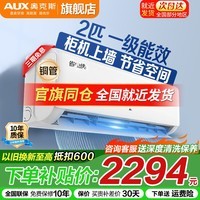 奥克斯(AUX)2匹挂机一级能效 大3匹三级挂壁式 空间劲省 变频冷暖 独立除湿大风口 商住两用挂壁式空调 2匹 一级能效省电侠/节省空间 23-32㎡