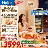 海尔(Haier)169麦浪元气冰吧家用冷藏柜保鲜柜客厅小冰箱冰柜双温风冷无霜一级能效LC-169WLH9EY1大容量冰箱
