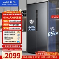 新飞610L对开门移动制冰PFD净味巨能冻超大容量一级无霜大冷冻冰箱BCD-610WK9CT