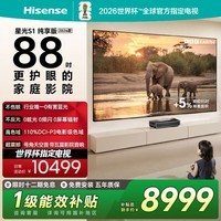 海信(Hisense)海信RGB激光电视 星光S1 纯享版 88英寸 大屏护眼 85-100 88L7QR 世界杯定制电视 88英寸