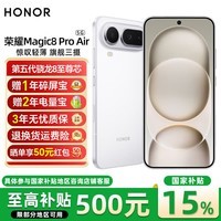 荣耀Magic8 Pro Air 【国家补贴】5G手机 轻至155g 薄至6.1mm 小至6.31英寸 全焦段闪光人像 AI 羽白 12GB+256GB 官方标配