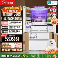 美的(Midea)熊墩墩Pro600法式多门冰箱超大容量双系统2.0零嵌底部散热自动制冰除菌净味一级能效国家补贴